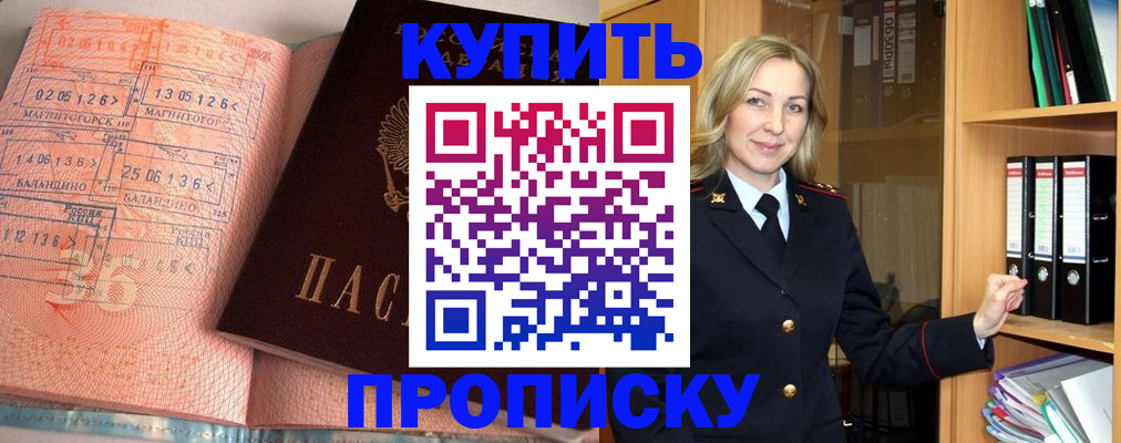 прописка в Сорске