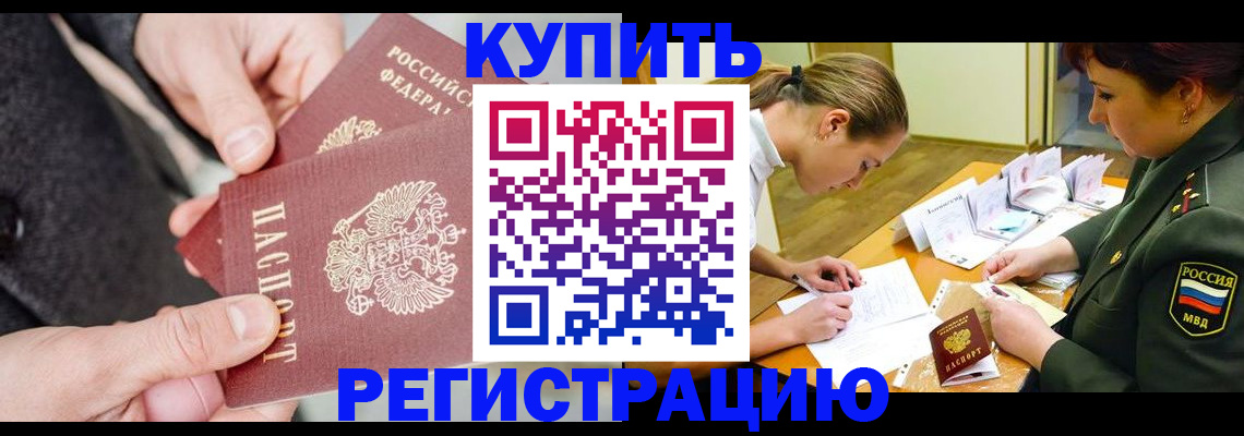 временная регистрация 2025 в Сорске