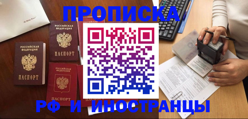 временная регистрация купить в Сорске