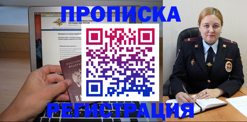 прописка ребенка в Сорске