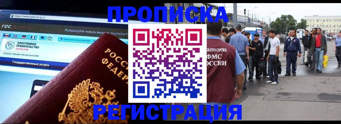 временная регистрация купить в Сорске